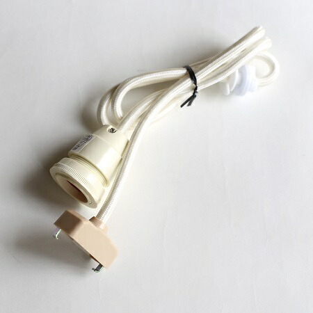 イサムノグチあかり 専用コードソケットCON-10 LED電球 付属 100cm