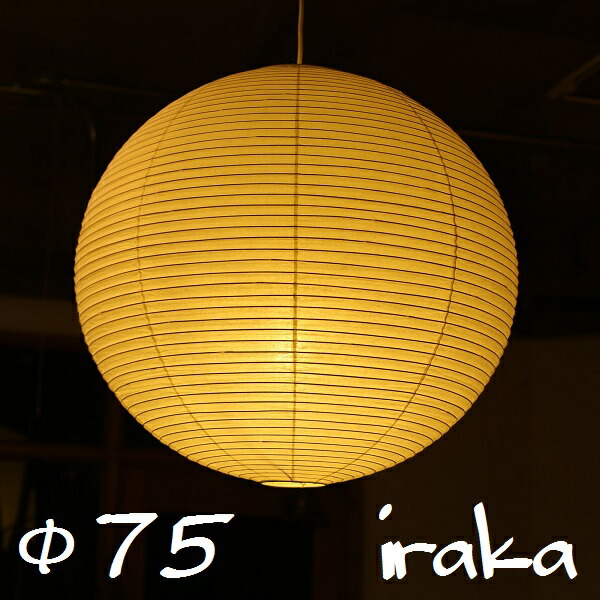 イサムノグチ AKARI アカリ 75A リプロダクト 保証あり 2 イサムノグチ