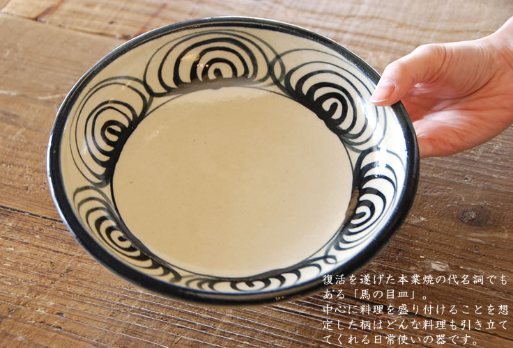 瀬戸焼馬の目皿 [B25498] 瀬戸焼馬の目皿 [B25498] 馬の目皿 文化遺産