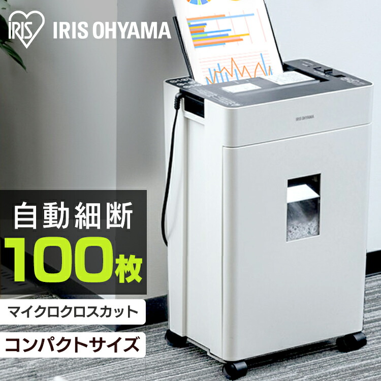 楽天市場】シュレッダー 家庭用 業務用 マイクロカット AFSR100M
