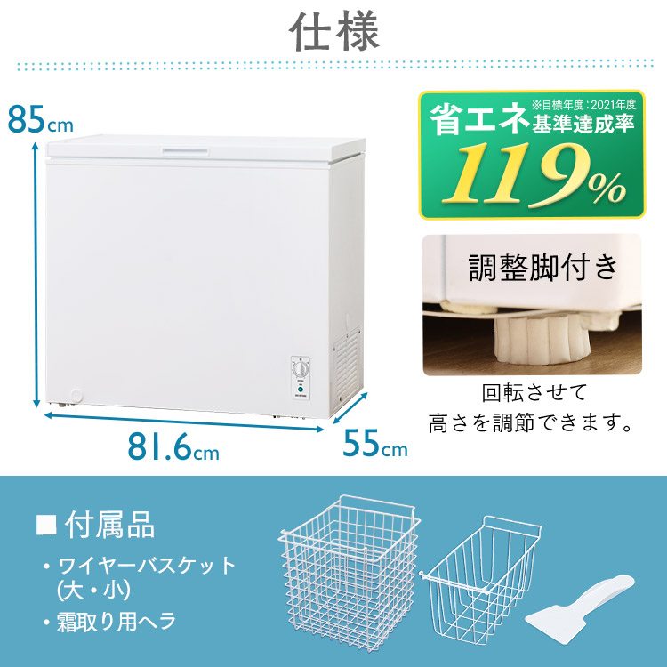アイリスオーヤマ 冷凍庫 上開き 198L ICSD-20A-W 岡山