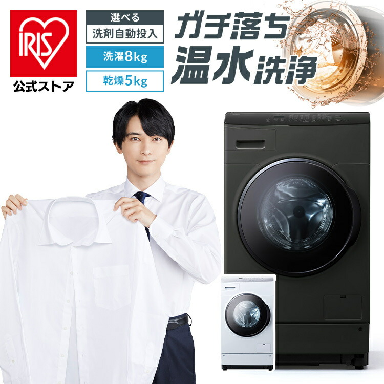 185 送料設置無料 アイリス ドラム式洗濯機 7㌔ 大人気 安い 格安 185