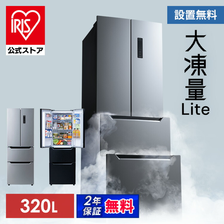 楽天市場】【公式】冷蔵庫 大型 観音開き 320L ファン式 自動霜取り 二