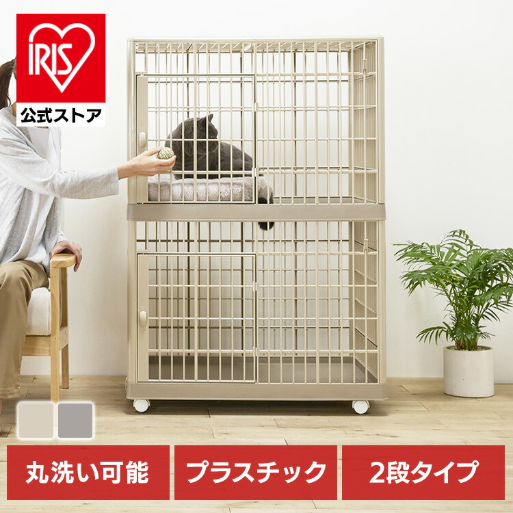 楽天市場】猫 ケージ 2段 キャスター付き ゲージ アイリスオーヤマ 猫