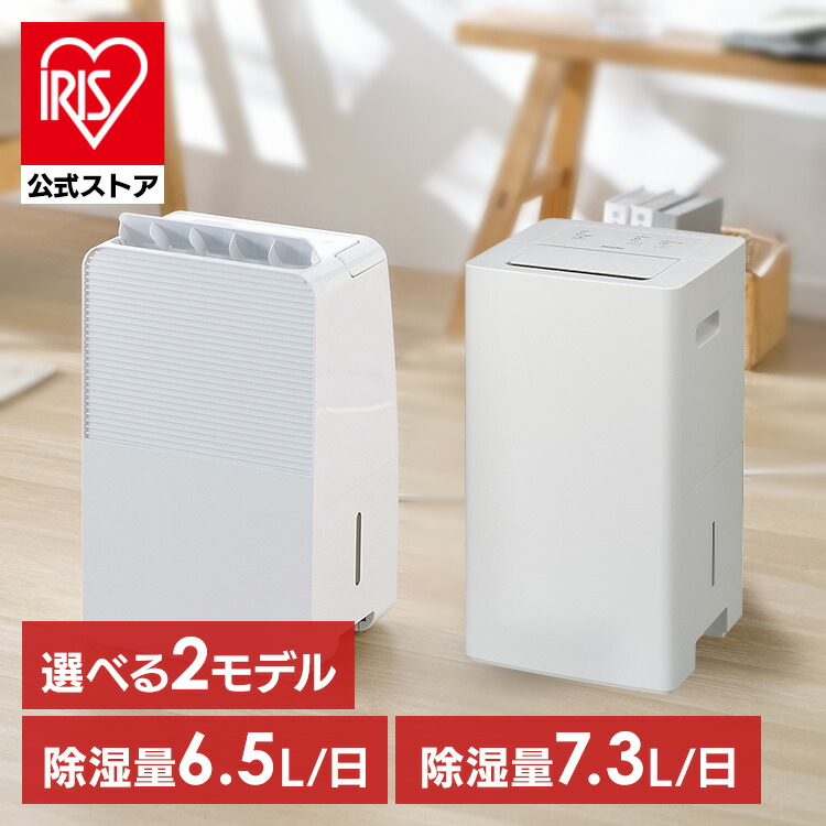 楽天市場】アイリスオーヤマ 除湿機 ijc-h65の通販