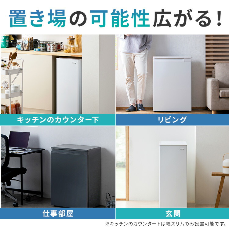 楽天市場】冷凍庫 小型 家庭用 アイリスオーヤマ スキマックス スリム