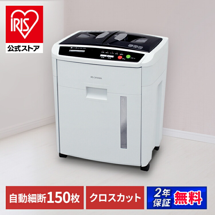 アイリスオーヤマ シュレッダー AFS150C‑H A4 通電・動作確認済
