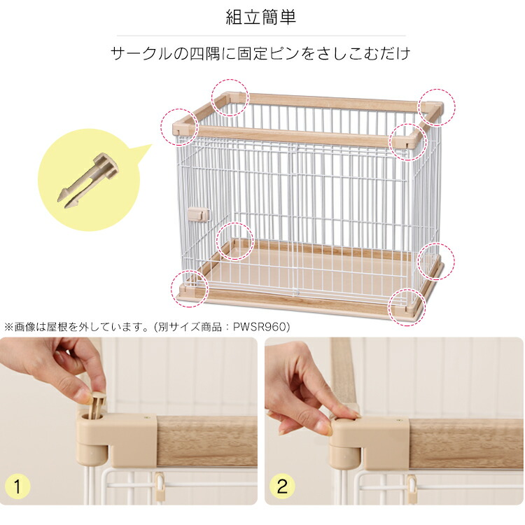 楽天市場】【屋根付きセット】犬 ゲージ ウッディサークル PWSR-960L