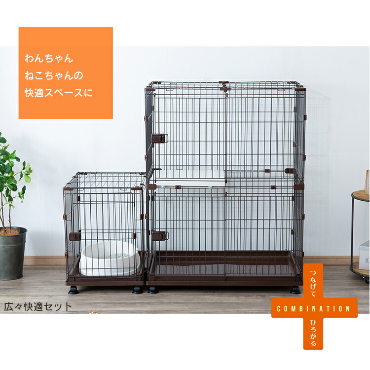 アイリス ペットケージ コンビネーションサークル P-CS930 P-CS470