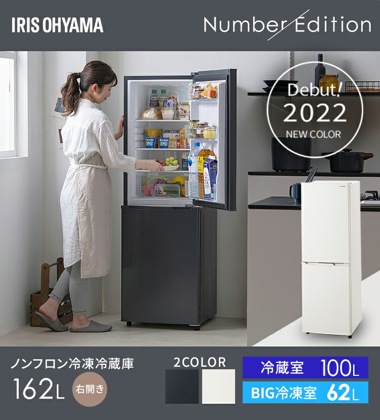 3か月間保証☆配達有り！19800円(税込み）アイリスオーヤマ 162L 2ドア