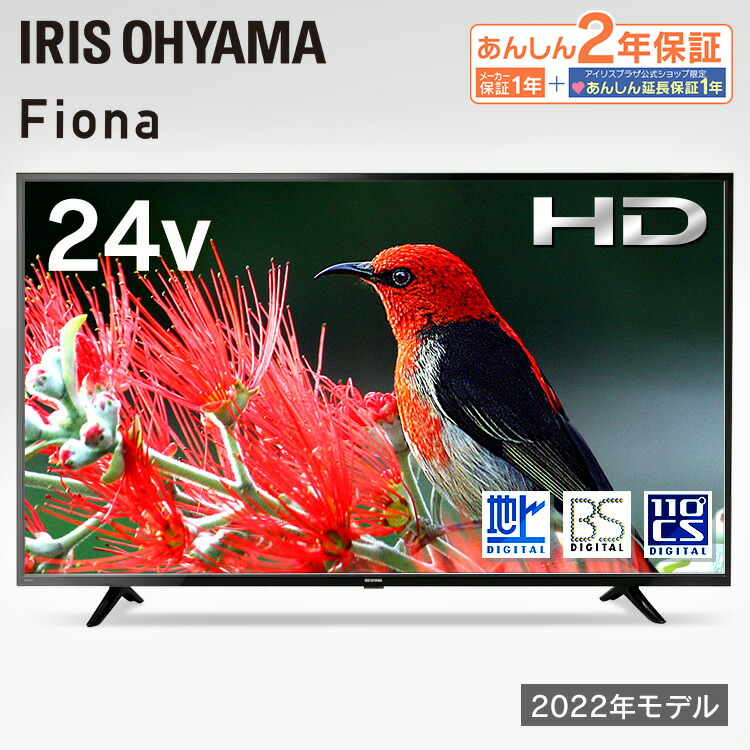 ほぼ未使用 アイリスオーヤマ 24V型 液晶テレビ 24WB10 ハイビジョン