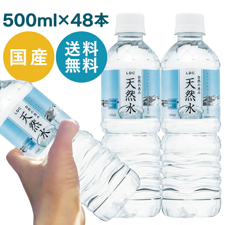 楽天市場】【48本セット】LDC 自然の恵み天然水 500ml 水 非加熱 天然