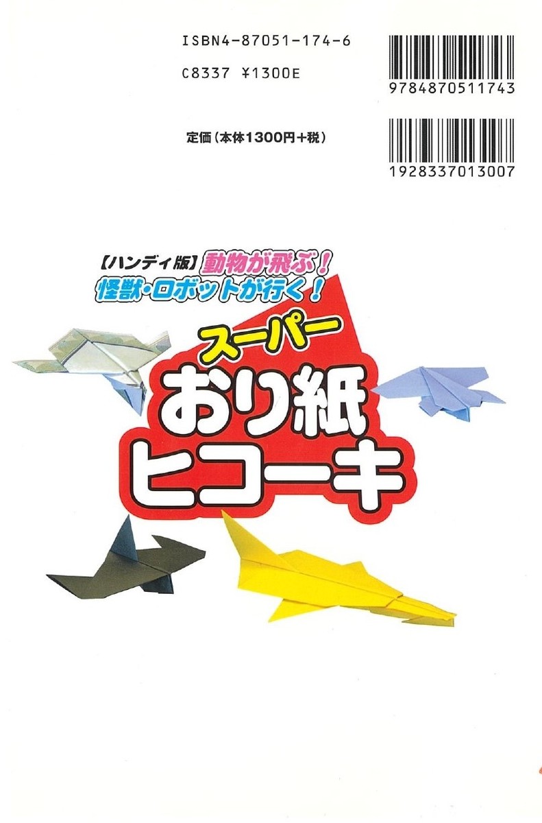 uki】紙ヒコーキブローチ、ハートピン uki】紙ヒコーキブローチ