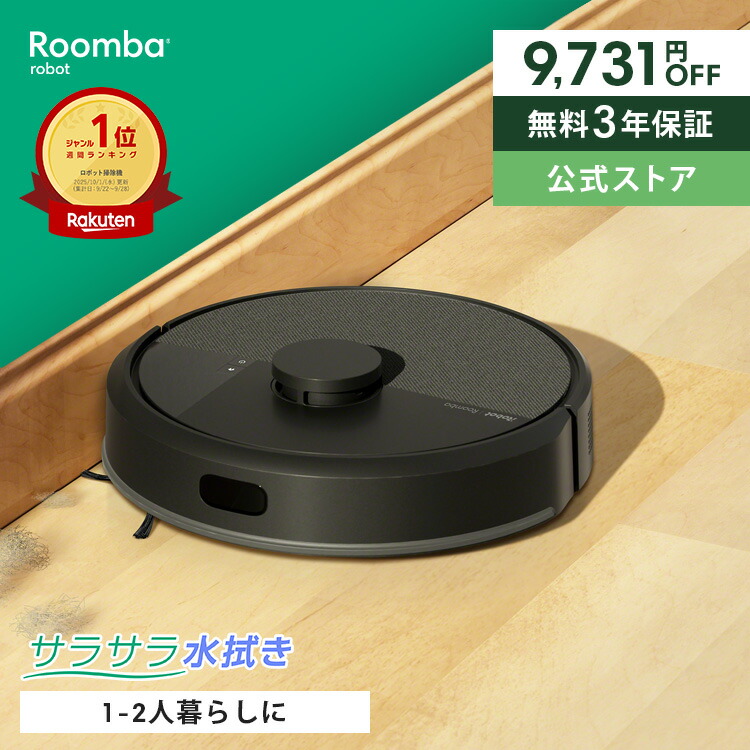 Roomba 105 Combo ロボット サラサラ水拭き 即日発送 Roomba 105 Combo