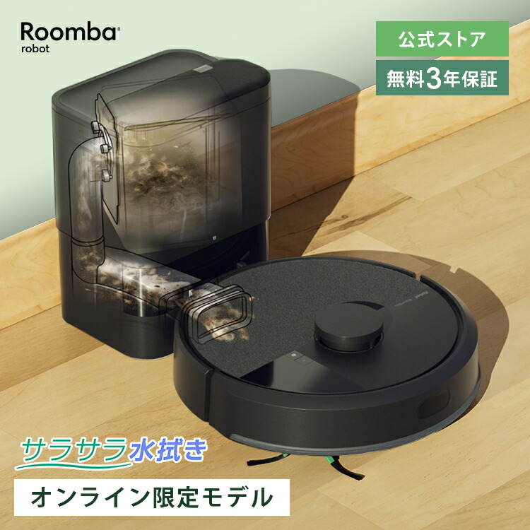 楽天市場】【公式】 3年保証 Roomba 105 Combo + AutoEmpty ルンバ