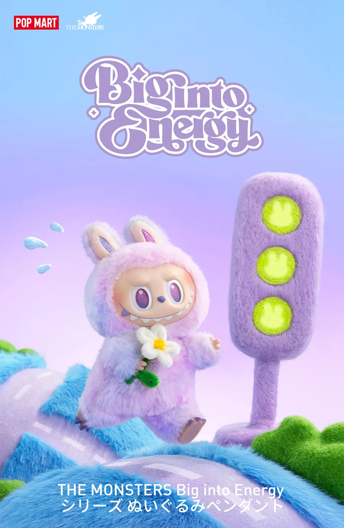 ラブブ 注文 POP MART ビッグイントゥエナジー シークレット