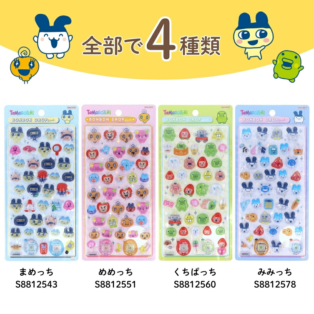 ボンボンドロップシール正規品 たまごっち4種類 miniサンリオ8種類