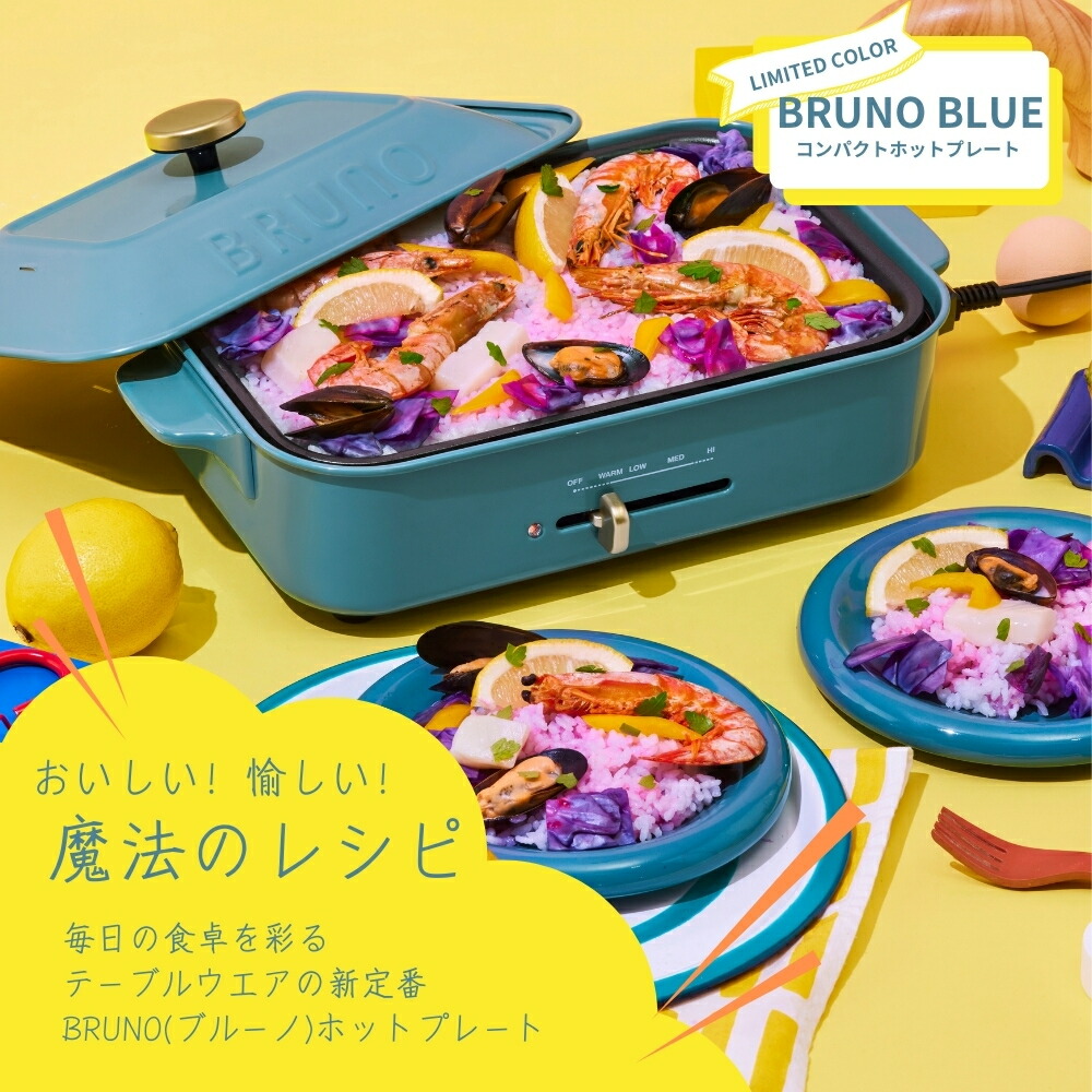 楽天市場】【2025 年間ベストショップ受賞】BRUNO コンパクトホット