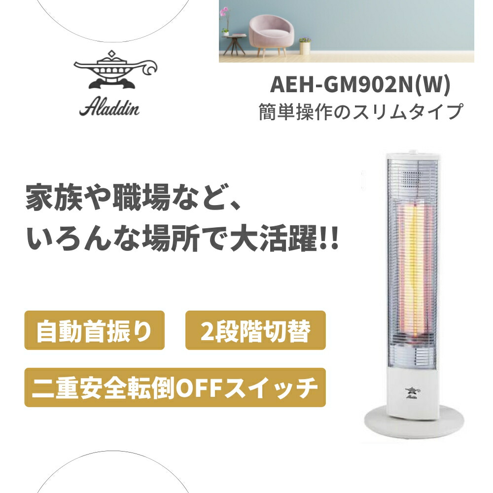 楽天市場】【2025 年間ベストショップ受賞】アラジン 電気ヒーター 遠