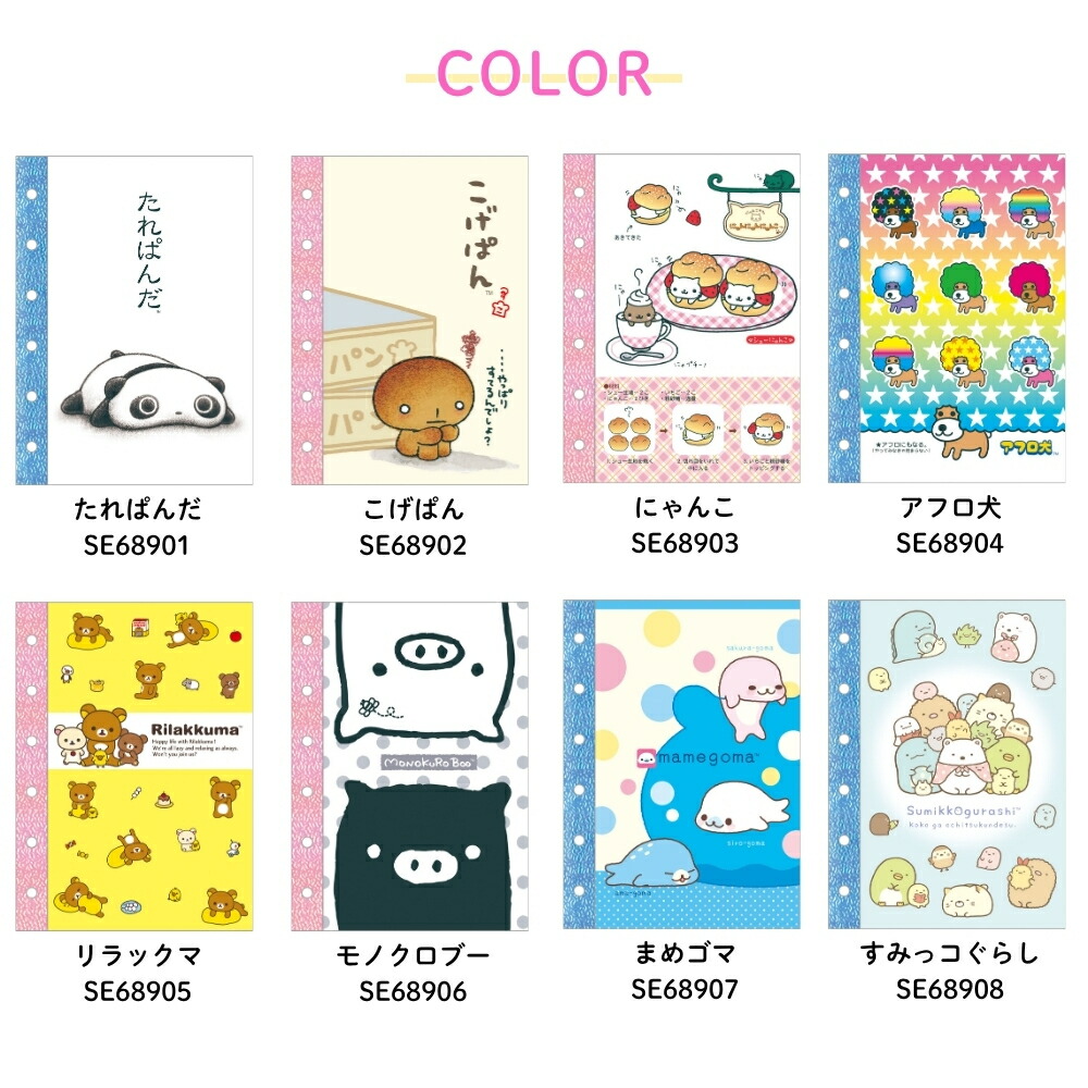 楽天市場】【2025年間ベストショップ受賞】サンエックス 6穴シール