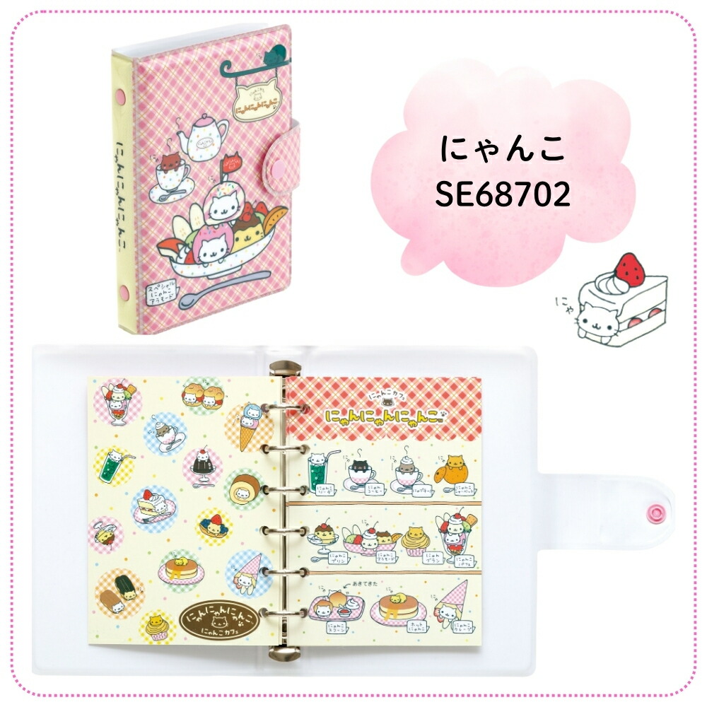 楽天市場】サンエックス ふにふにシールバインダー シール帳