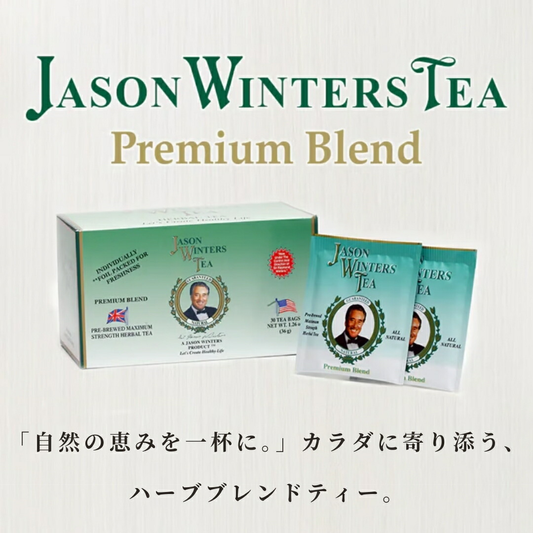 楽天市場】【まとめ買いでお得】ジェイソン ウィンターズ ティー