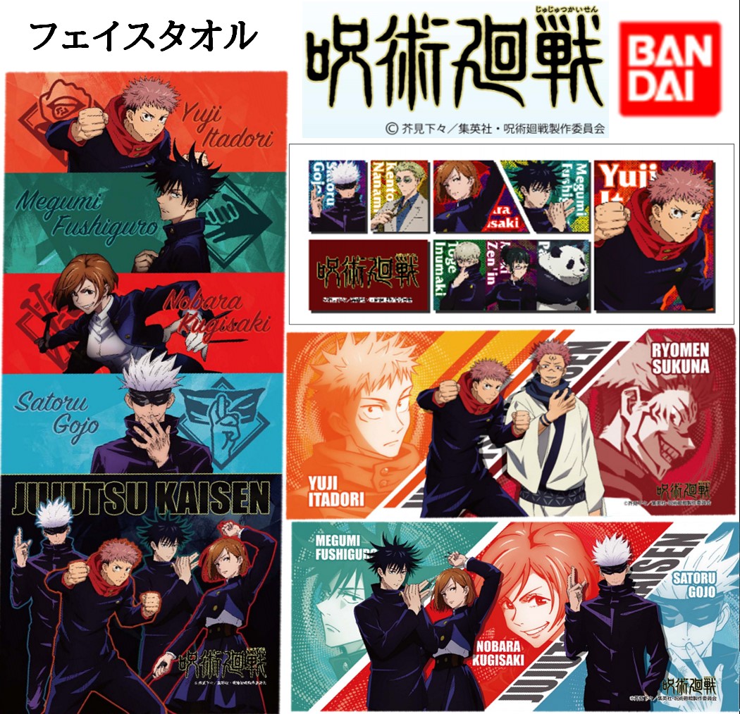 楽天市場】呪術廻戦 グッズ タオル キャラ 五条 悟 虎杖 悠仁 伏黒 恵