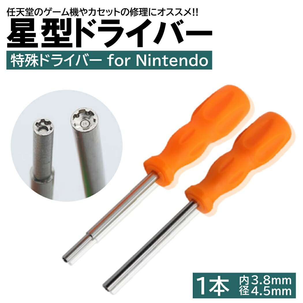 楽天市場】1本入 任天堂 ゲーム機用 特殊ドライバー 本体用 カセット用