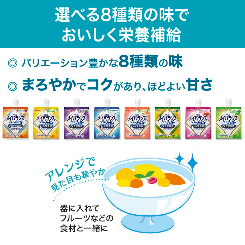 楽天市場】明治 メイバランス ソフトゼリー バラエティBOX (B