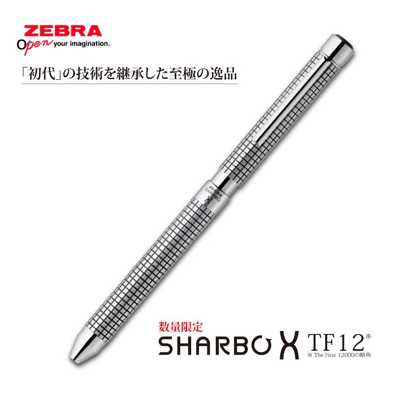 楽天市場】ゼブラ シャーボX TF12 限定リフィル付 SB41[数量限定