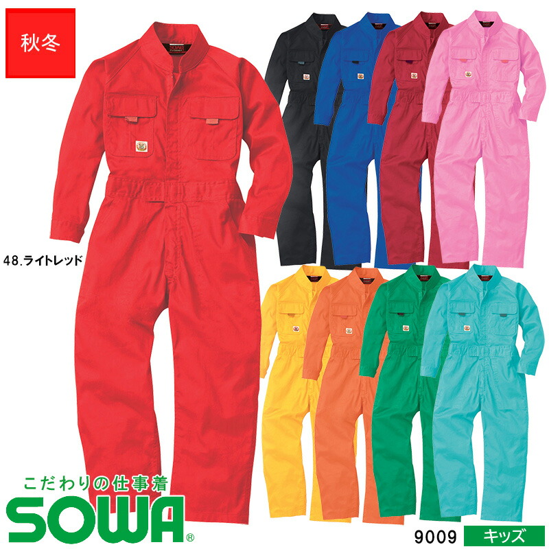 楽天市場】作業服 カラーつなぎ 子供用 秋冬用【サイズ100~150】[男女