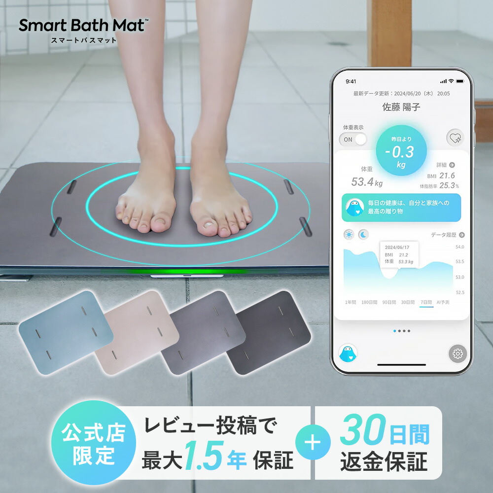 楽天市場 | スマートバスマット公式店 - 体重計xソフト珪藻土マット