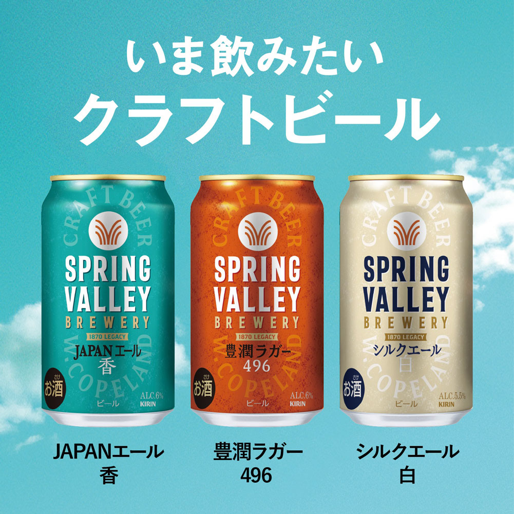 楽天市場】キリン SPRING VALLEY スプリングバレー 豊潤
