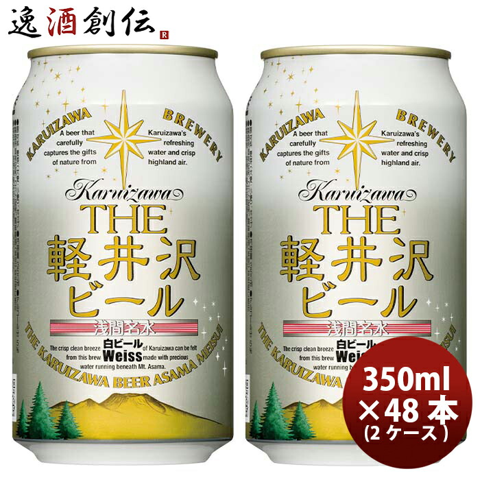 楽天市場】ビール 長野県 THE軽井沢ビール ヴァイス(白ビール) 缶350ml