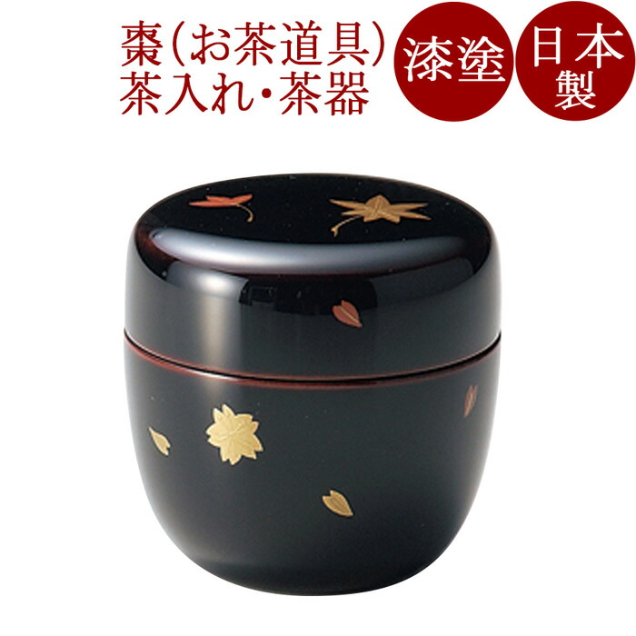 楽天市場】輪島塗 棗の通販