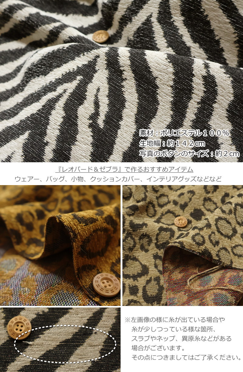 楽天市場】『Leopard & Zebra≪レオパード＆ゼブラ≫』約142cm