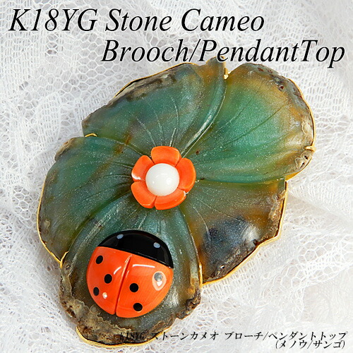 ストーンカメオブローチ