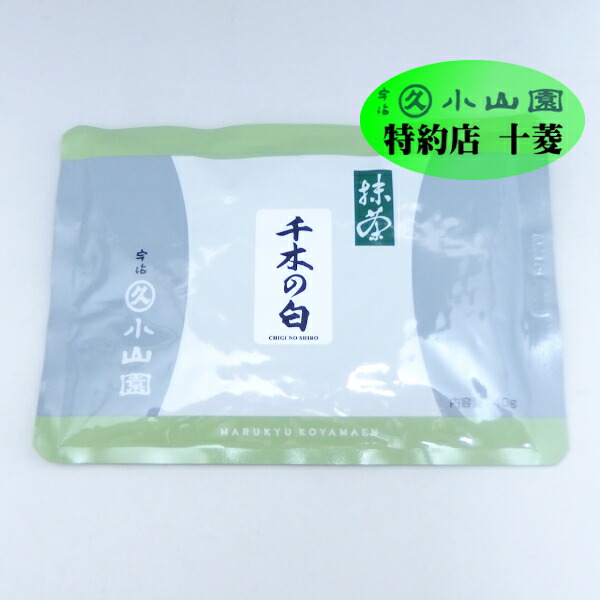 丸久小山園 抹茶 千木の白×2袋 青嵐×2袋 千木の白 | 抹茶 | 宇治 丸久