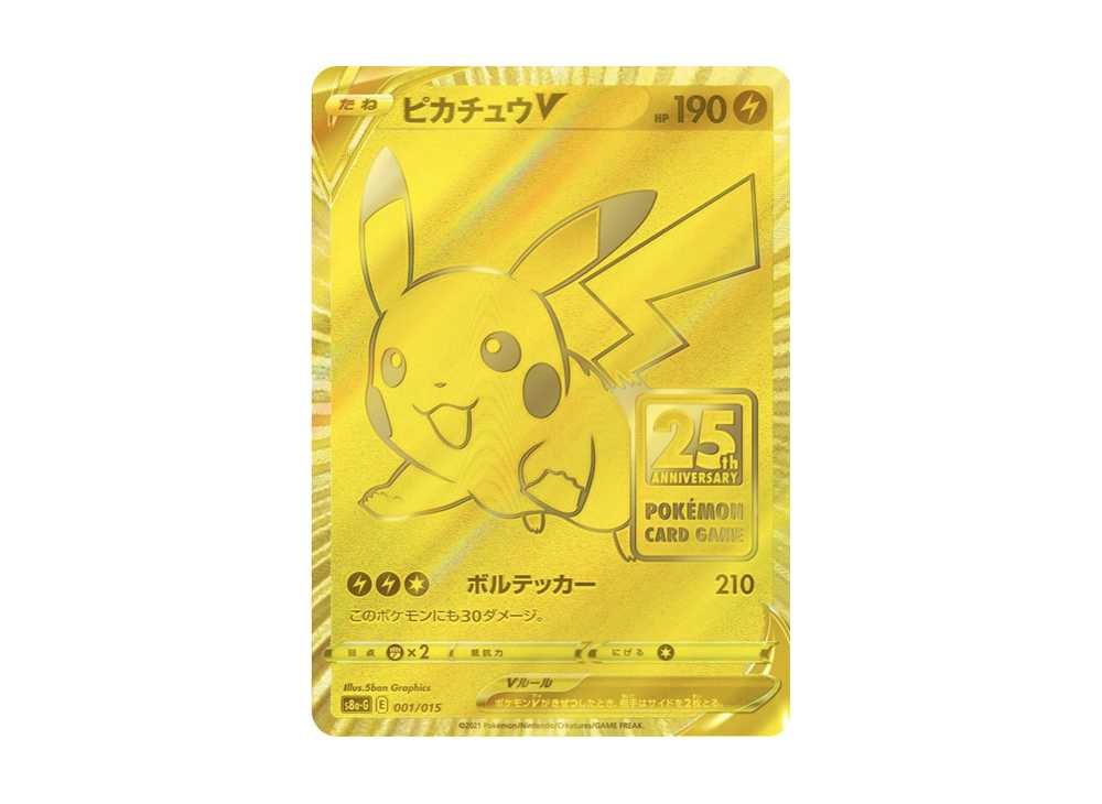 ピカチュウv 25th アニバーサリー 未開封）ポケモンカード