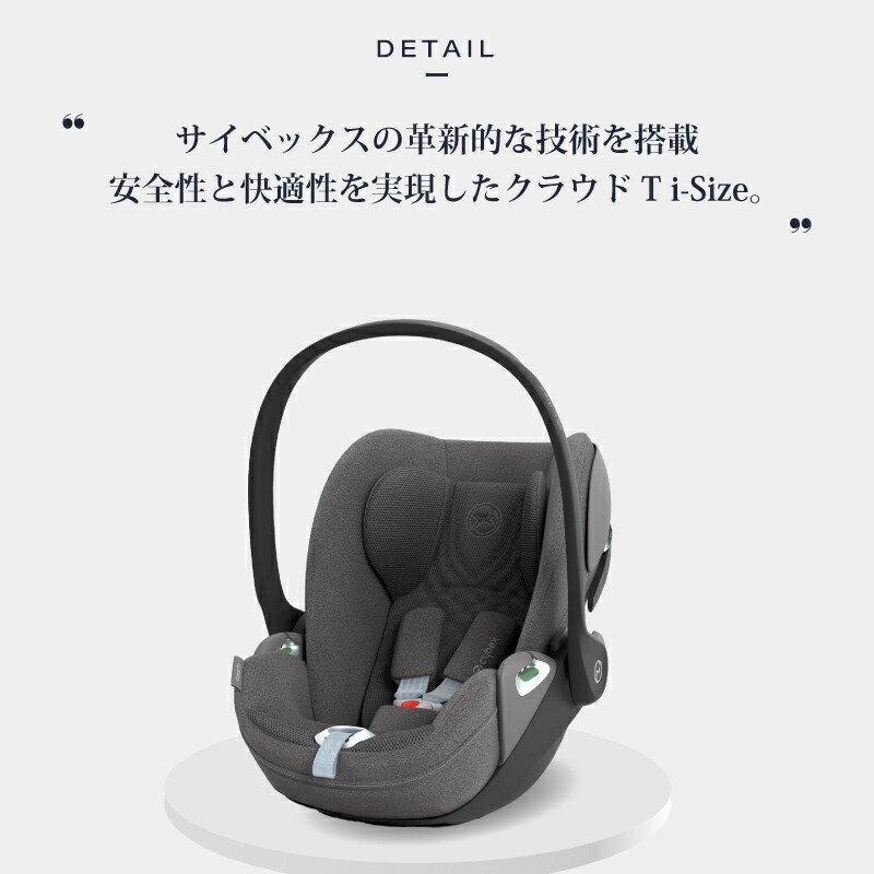 楽天市場】サイベックス クラウド T i-Size cybex Cloud T i-Size