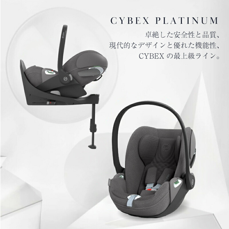 楽天市場】サイベックス クラウド T i-Size + ベースT セット cybex