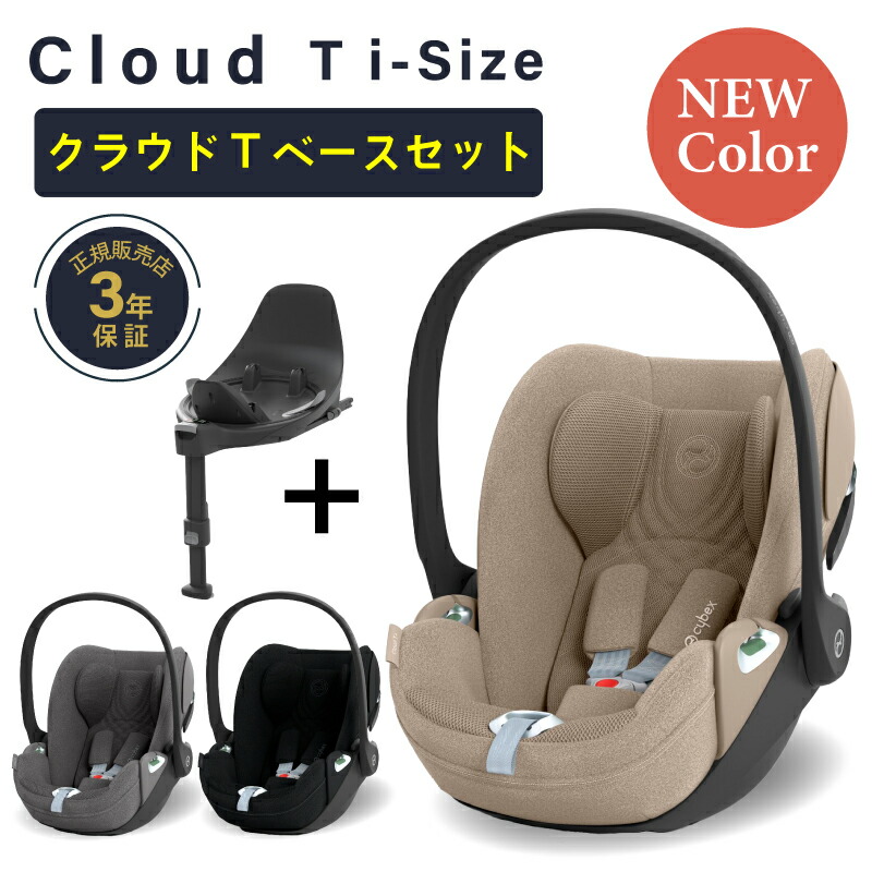 cybex クラウド 販売 Zi-SIZE ベースZ 車用チャイルドシート アダプタ