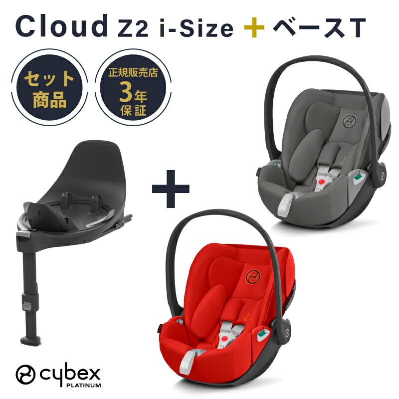 サイベックス Cloud Z2 i-Size 注文 / メリオシリーズ用アダプター
