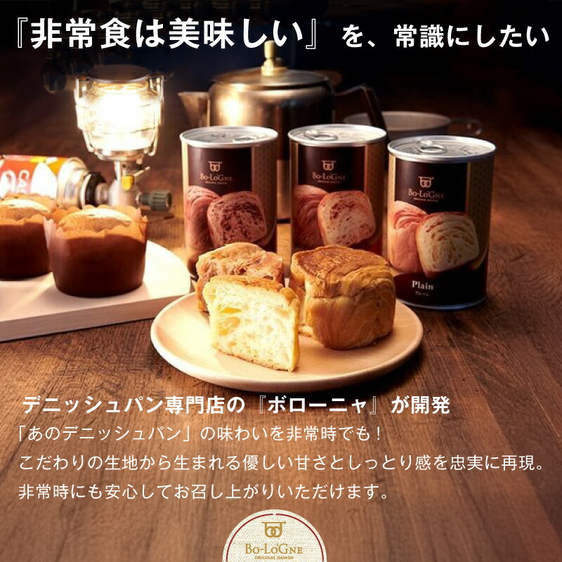 楽天市場】5年保存 非常食セット パン 缶詰 保存缶 缶deボローニャ 6缶