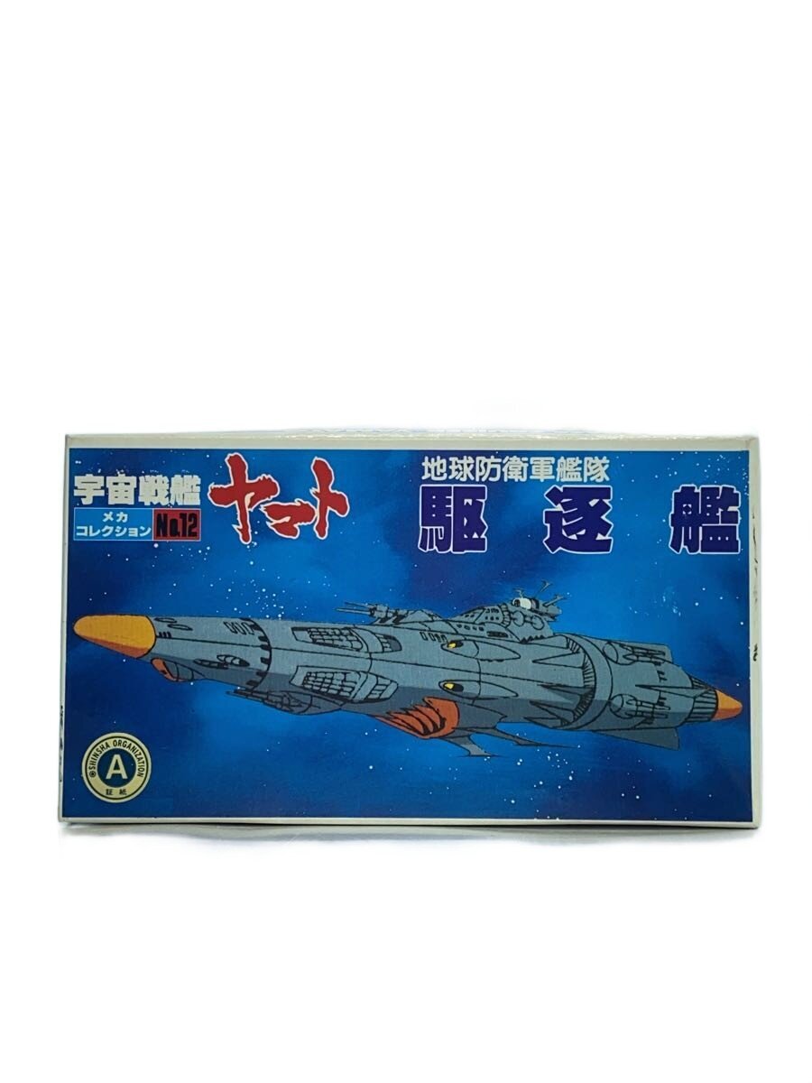 楽天市場】宇宙戦艦ヤマトメカコレクションの通販