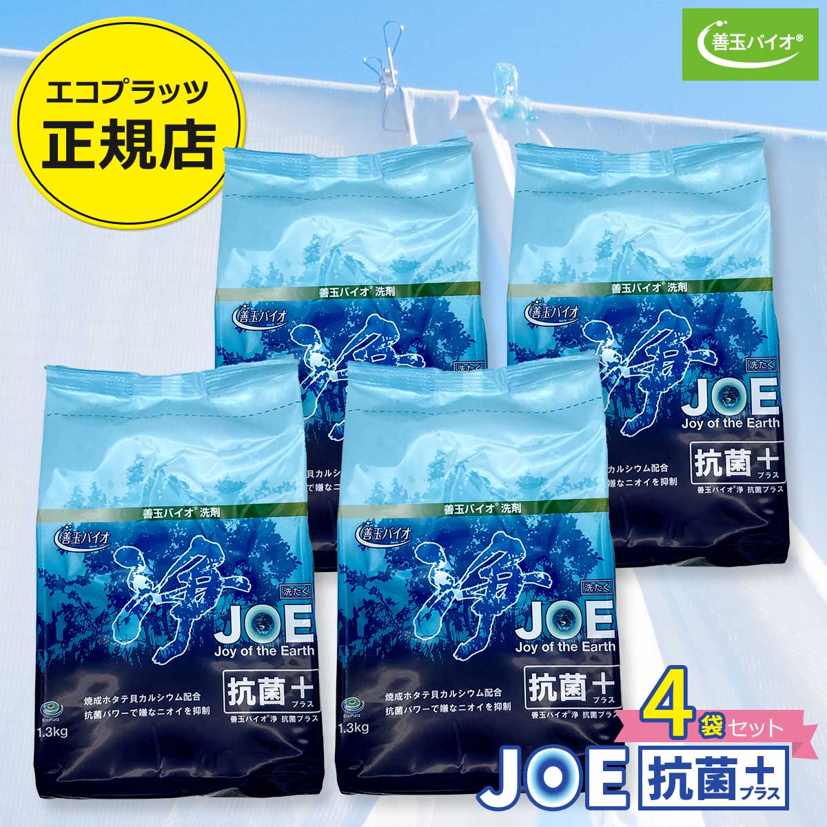 楽天市場】善玉バイオ洗剤 ハイブリッド浄 JOE 3袋セット ＜詰替用容器