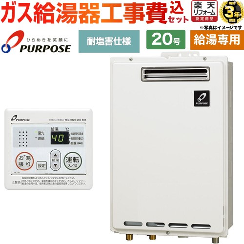 GS-2002W 台所リモコンMC-100セット 屋外壁掛型給湯器LPG GS-2002W-1