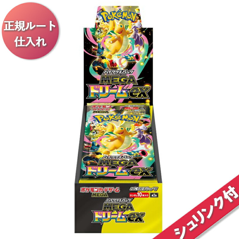 楽天市場】【当日発送☆ラッピング可】MEGA ドリームex BOX ポケモン