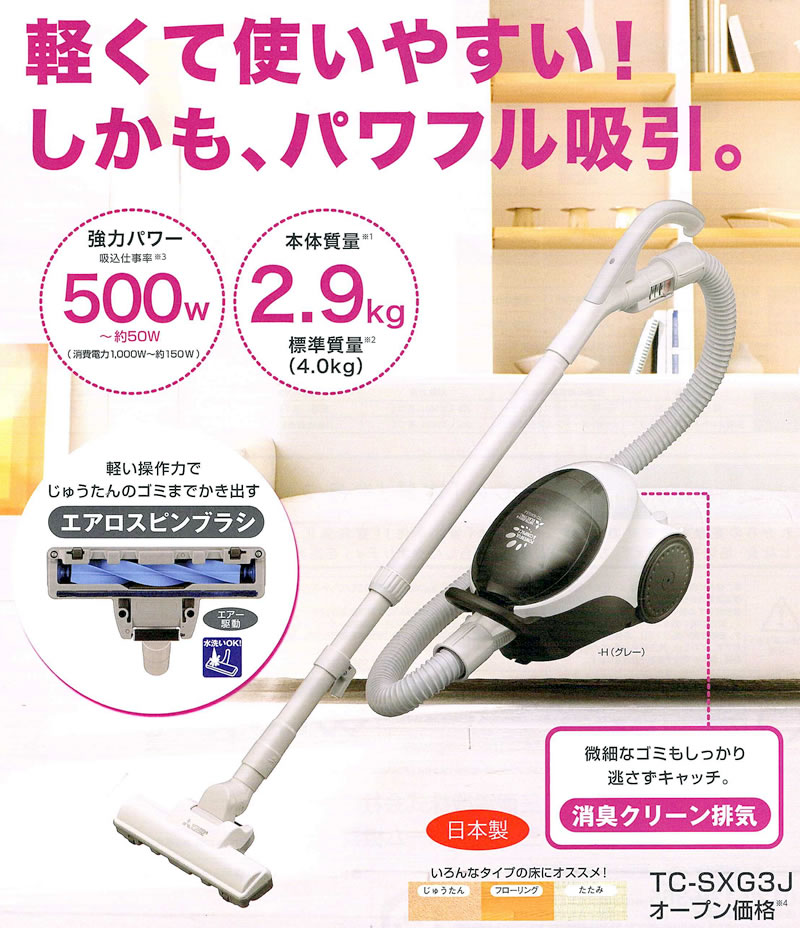 楽天市場】三菱 掃除機 TC-SXG3J-H ＆ 紙パック 3枚入り（MP-9A） 2個