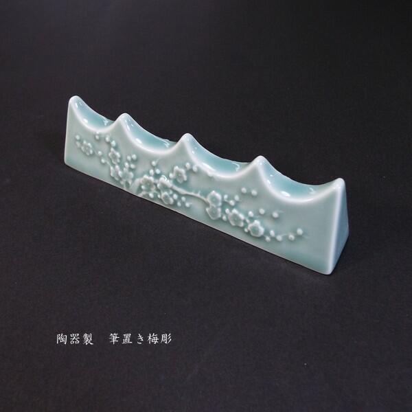 楽天市場】書道用品 青磁 筆置き『梅彫』｜書道 書道小物 筆置 箱入り
